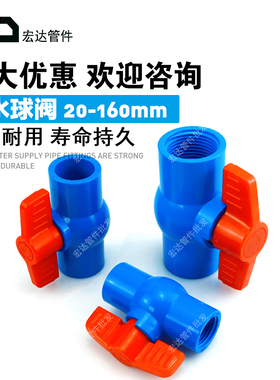 pvc球阀20 25 32 40 50 63 75蓝色插口螺纹内丝水管开关塑料阀门