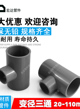 PVC管变径三通20 25 32 40 50 63 75 90大小三通异径三通110灰色