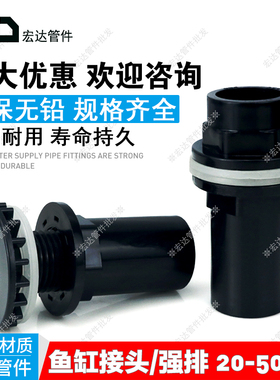 黑色鱼缸上下水接头直通直接塑料管配件水族溢流加长内外丝牙螺纹