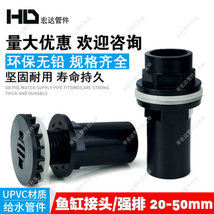 黑色鱼缸上下水接头直通直接塑料管配件水族溢流加长内外丝牙螺纹