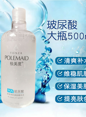 玻尿酸美肌精华水大瓶VC爽肤水