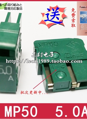 日本Daito大东保险丝 Fanuc熔断器发那科 MP50 125V 5.0A 5A