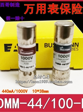 万用表通用保险丝BUSSMANN DMM-B-44/100-R 440MA 0.44A 1000V