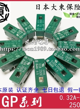 大东DAITO保险丝 GP150/100/GP75/50/40/32/25/20/16/10/05 250V
