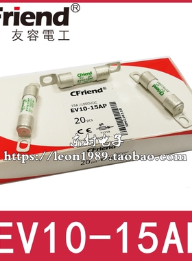 Cfriend友容EV10-15AP-15A-EV10-20AP-40AP 1000Vdc车载熔断器gR