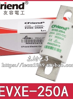 Cfriend友容保险丝EVXE-250A-225A-300A-350A-400A-250A 220V
