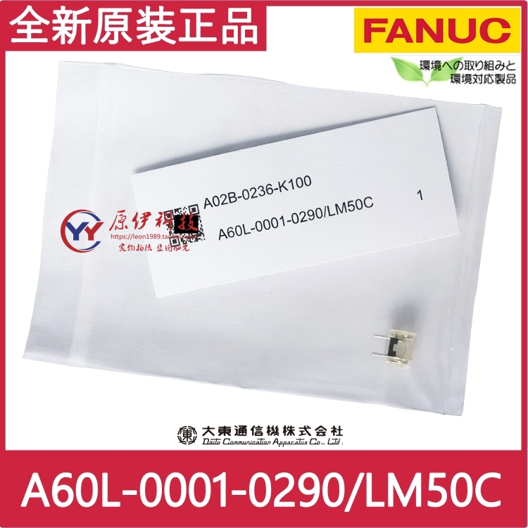 FANUC发那科A02B-0236-K100 A60L-0001-0290/LM50C 大5A保险丝
