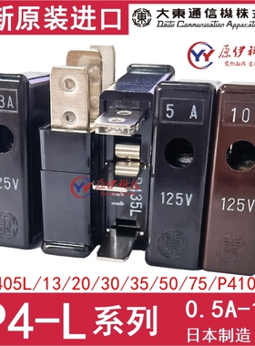 大东保险丝P405L/P413L/420L/430L/435L/450L/PL475L/4100L 125V