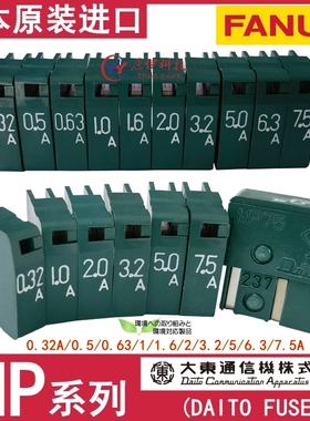 DAITO大东保险丝MP032/05/063/10/16/20/32/50/63/MP75 7.5A 125V