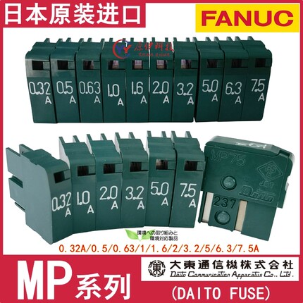 DAITO大东保险丝MP032/05/063/10/16/20/32/50/63/MP75 7.5A 125V
