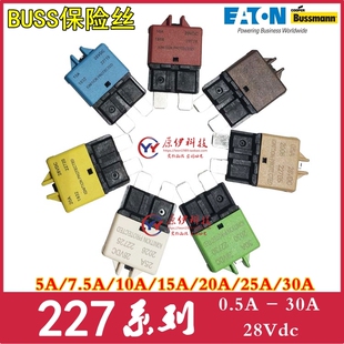 BUSS保险丝 22705/0.5A 22775/7.5A 22710/10A 22715/15A 28VDC