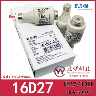 熔断器16D27 酒瓶式 DII E27 500V 进口BUSSMANN保险丝 16A 16D27