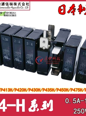 DAITO大东保险丝 P413H/420H/P430H/450H/475H/ P4100H 10A 250V