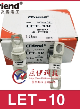 Cfriend保险丝 LET-10-80-100-125-160-180 10A/80A/180A-EV 240V