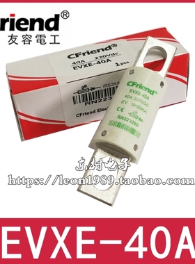 Cfriend友容保险丝EVXE-50A-60A-40A 220V EVXE-40A RN223290