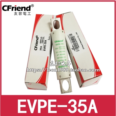 Cfriend友容保险丝EVPE-35A 660V/750V RN224670 EVPE-35A-40A
