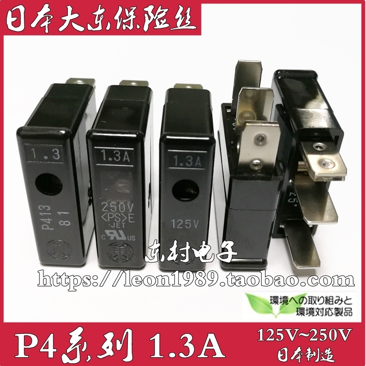 P413保险丝P413LP413H大东