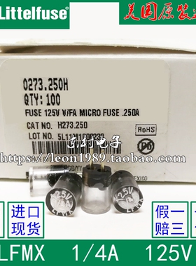 美国Littelfuse力特保险丝 125V 1/4A LFMX 0.25A 0273.250H