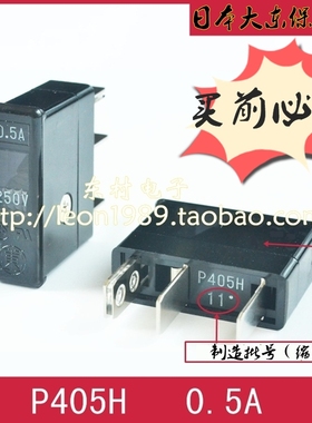 日本大东通信机 大东保险丝 DAITO FUSE熔断器 P405H 0.5A 250V