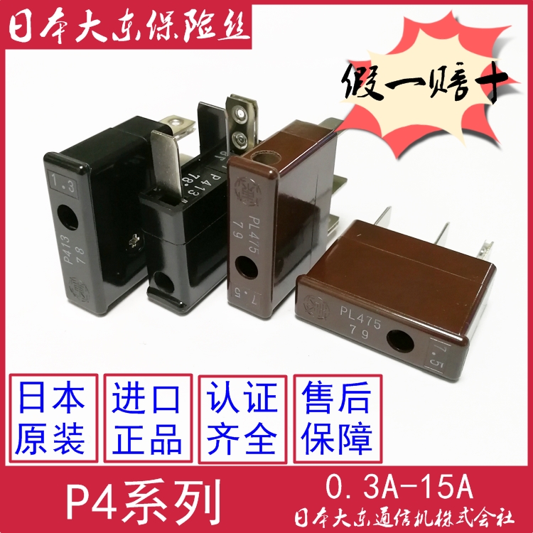 PL475保险丝P450P413P430P420