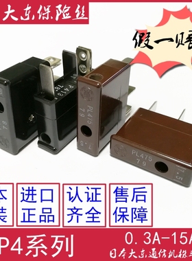 日本DAITO大东保险丝 P405/P413/P420/P430/P435/P450/PL475 7.5A