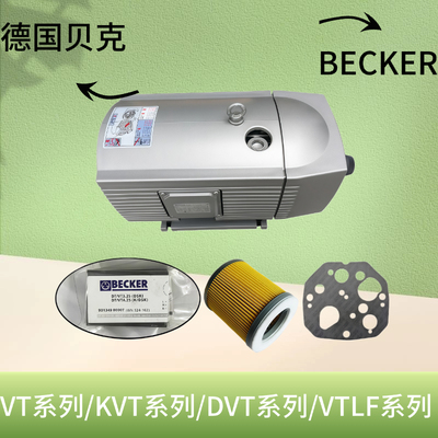 德国贝克真空泵VT4.40/VT4.25/KVT3.60/DVT3.80印刷机对开机气泵