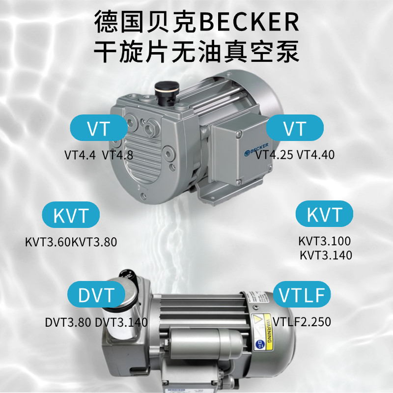 贝克真空泵工业用抽真空气泵vt4.4vt4.8无油旋片泵石墨片becker