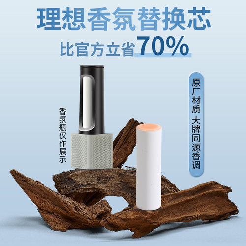 理想L9/MEGA原厂陶瓷车载香薰棒