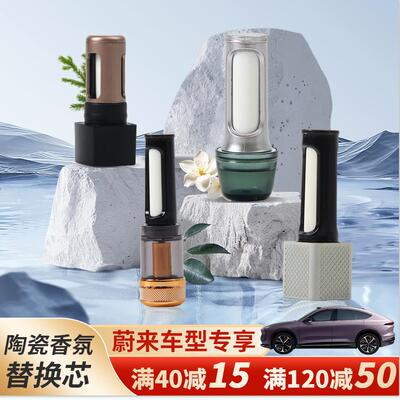 车载香薰蔚小理极氪原厂陶瓷替芯