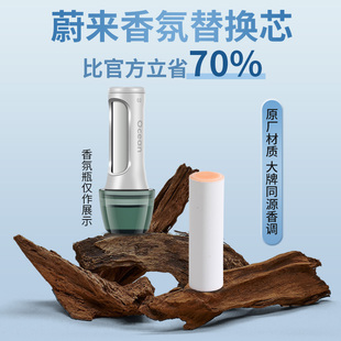 EC6 车载香薰蔚来全系ES6 ES8 ET5t ET7原厂陶瓷车载香氛替芯 ET5