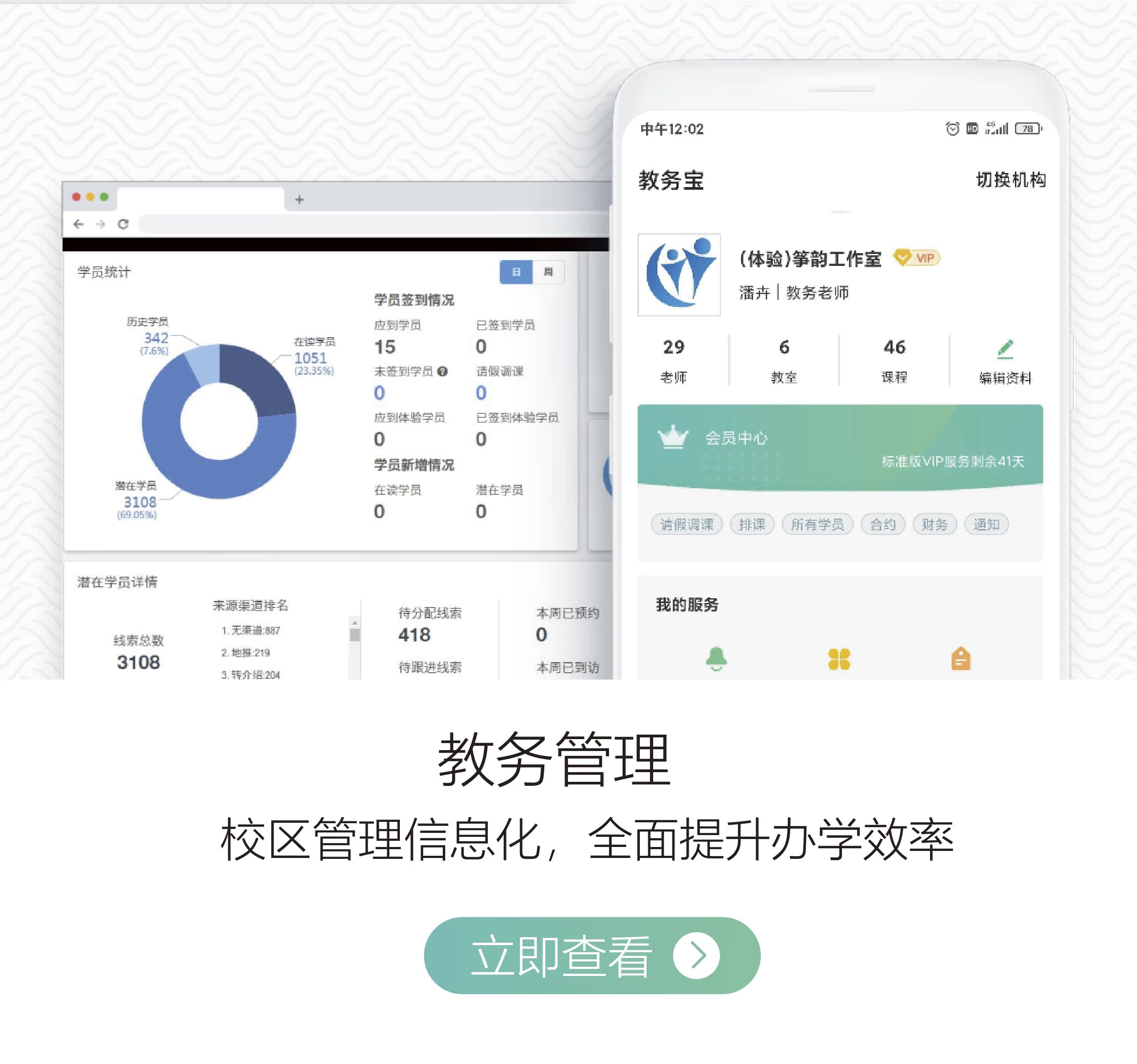 机器人机构教务管理系统专业版