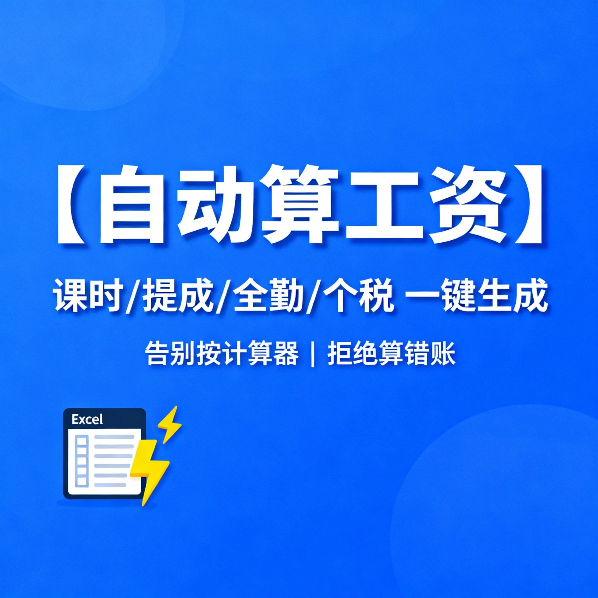 培训机构自动计算老师课时费