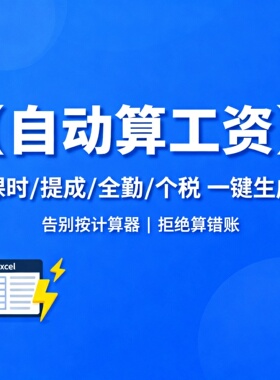 培训机构老师课时费自动计算Excel表绩效提成统计工资条生成器