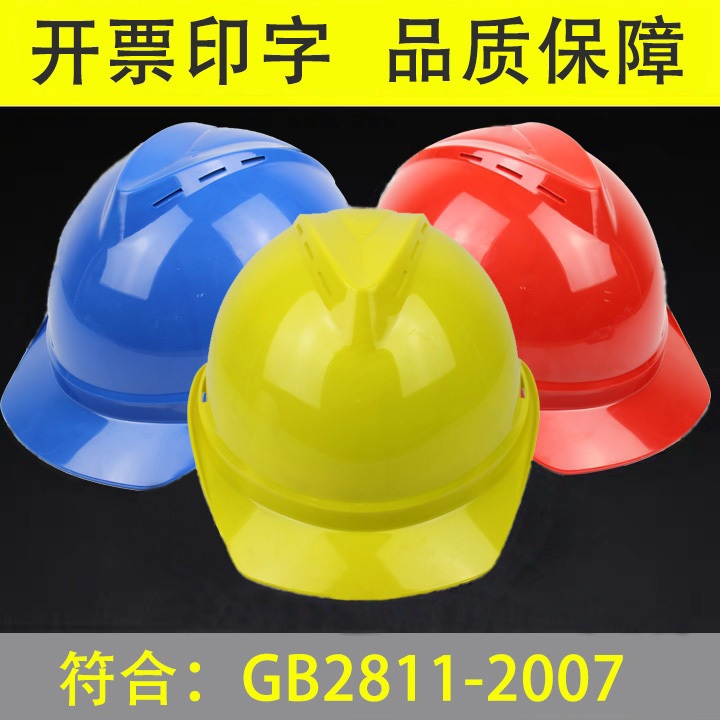黄山加厚abs安全帽建筑施工领导加厚防砸安全帽电力劳保头盔定制在类目 居家日用, 防护用品, 安全帽中 - 来自Buy2taobao.com提供专业的淘宝代购服务