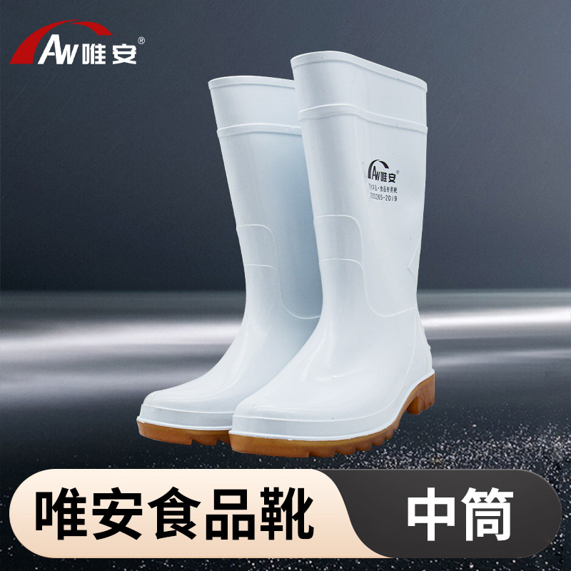 唯安雨鞋高筒食品卫生靴白色水鞋厨房防滑耐磨套鞋耐酸碱油雨鞋