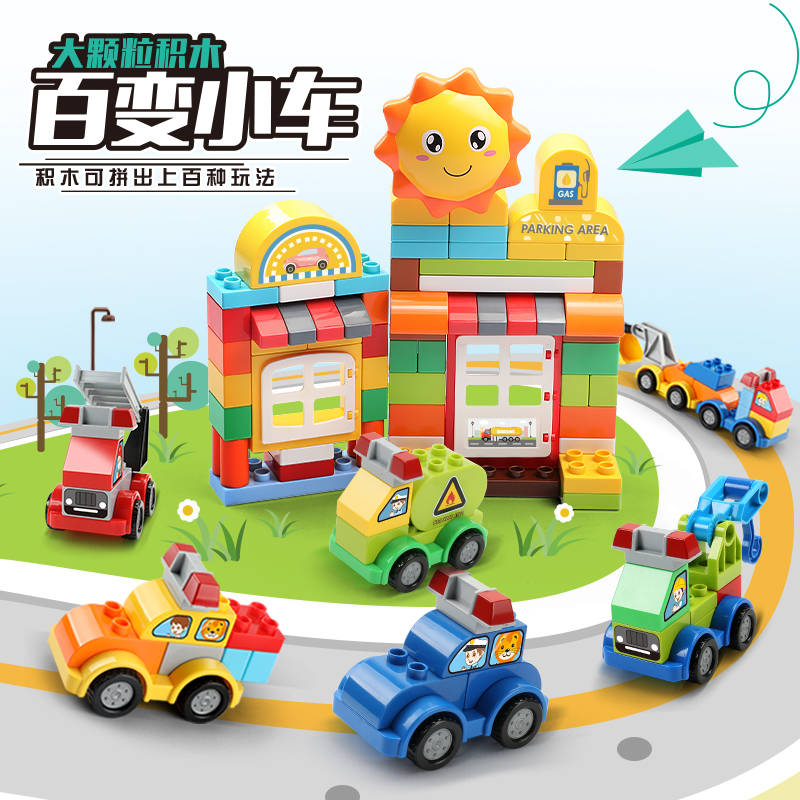费乐大颗粒城市百变小汽车工程车场景积木儿童益智拼装玩具男孩子