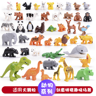 大颗粒积木乐园动物世界恐龙长颈鹿配件散件零件儿童益智拼装玩具