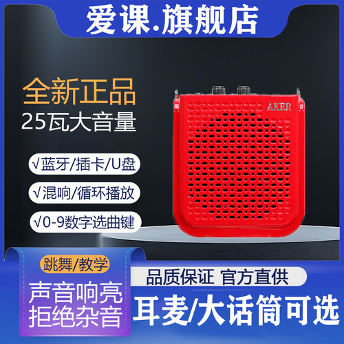 爱课多功能大音量无线蓝牙扩音器