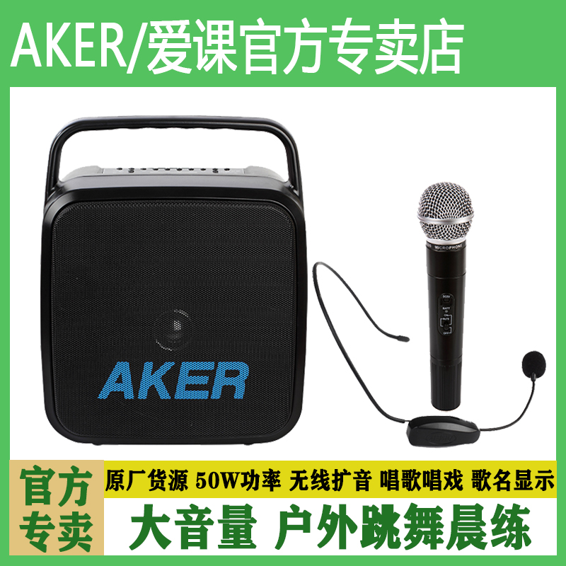 AKER/爱课AK89w大功率扩音器无线蓝牙教学唱戏歌户外广场晨练播放