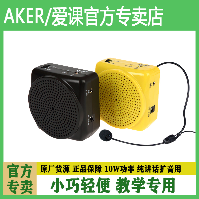 AKER/爱课MR1602小蜜蜂扩音器教学专用腰挂便携式导游促销喊话器