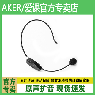 3500W AKER AK77W 爱课MR2500W 89W专用 爱课无线扩音器头戴耳麦