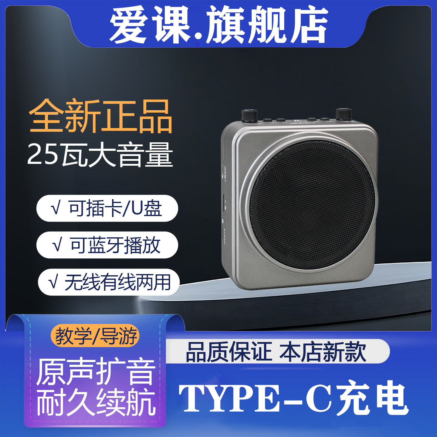 爱课大功率便携式教学导游扩音器