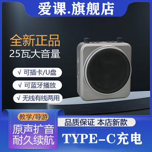 爱课大功率便携式教学导游扩音器