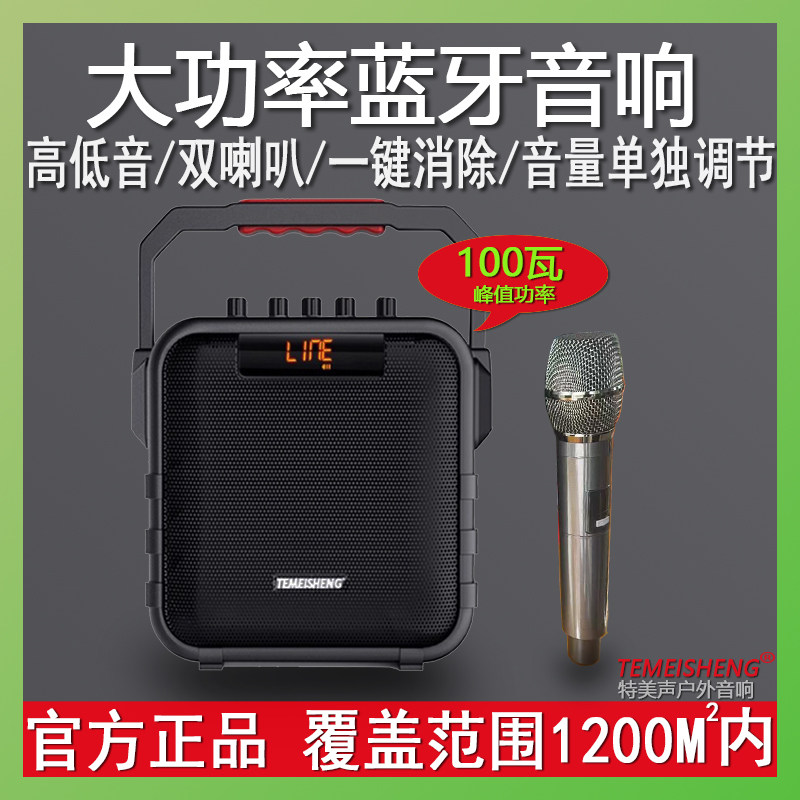 特美声SL05-26户外蓝牙手提音响广场舞播放扩音器便携式高低音箱