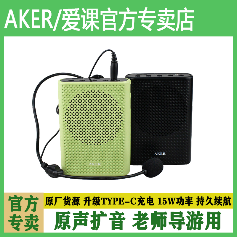 【爱课新品】便携教学导游扩音器
