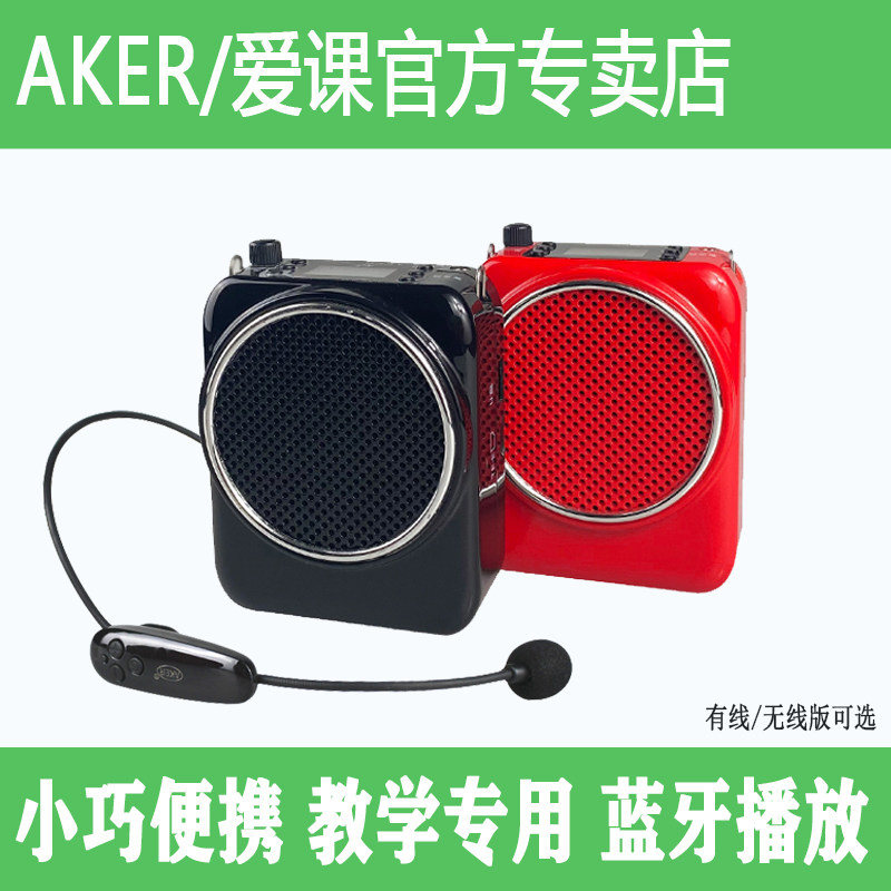 AKER/爱课AK20W小蜜蜂扩音器无线蓝牙教师学导游大音量腰挂扩音机