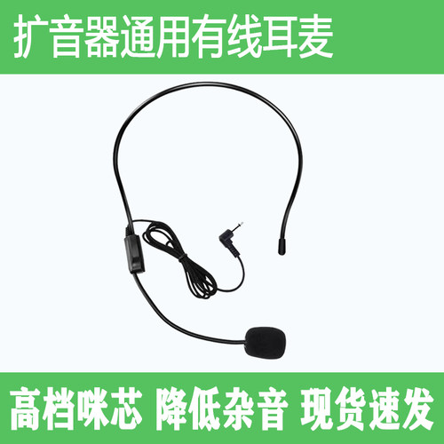 扩音器通用型头戴式耳麦匹配爱课