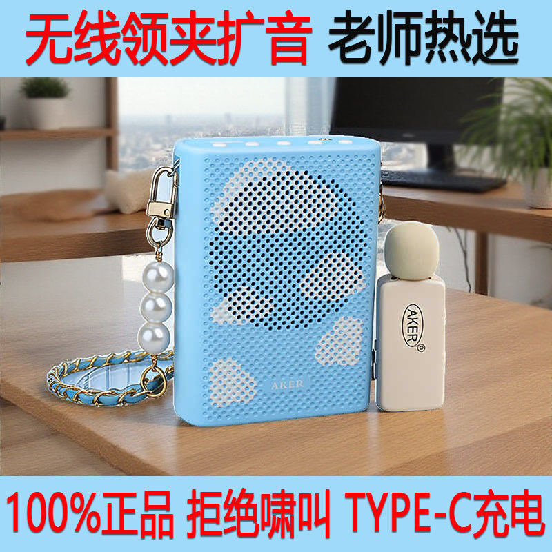 AKER/爱课AK19W扩音器无线领夹麦蓝牙教师上课教学专用轻便扩音机