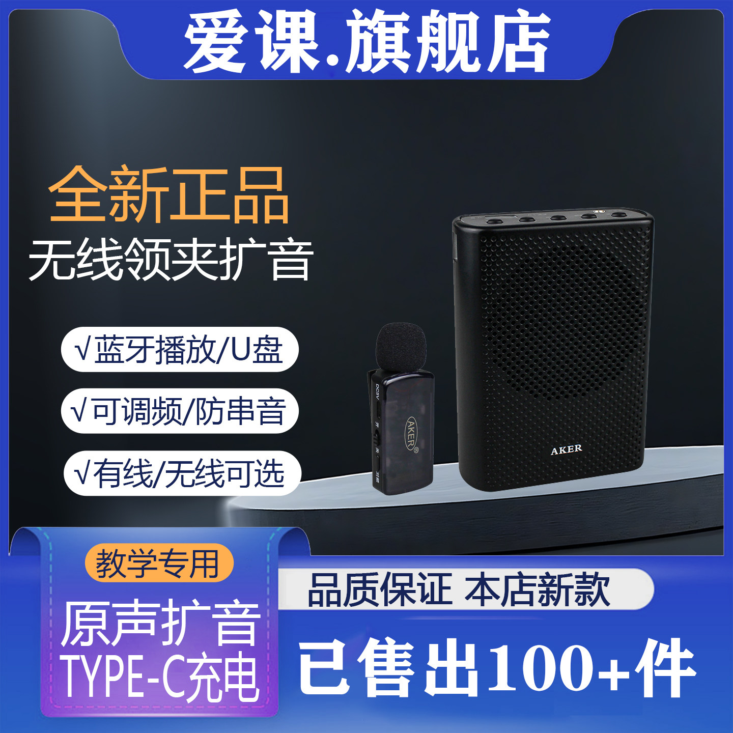 AKER/爱课AK17小蜜蜂扩音器老师教学上课AK19无线蓝牙导游喊话用