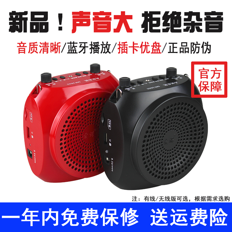 AKER/爱课MR2600W无线扩音器便携式小蜜蜂教学导游麦克风蓝牙音响 影音电器 麦克风/话筒 原图主图